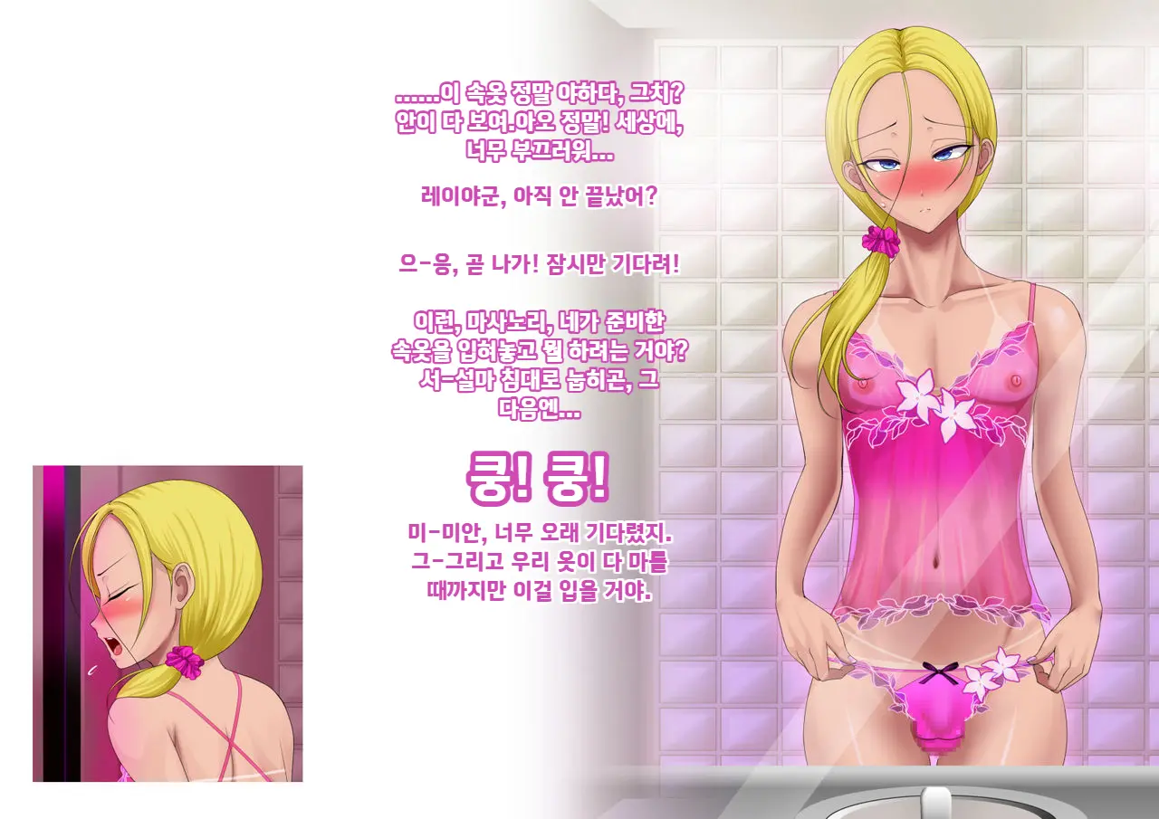 Yankee Josouko Helper Vol. 1 ~Chijoku No Mesu-Ka Kunren~ | 양키 여장 도우미 Vol. 1 ~ 치욕스러운 여성화 트레이닝 ~
